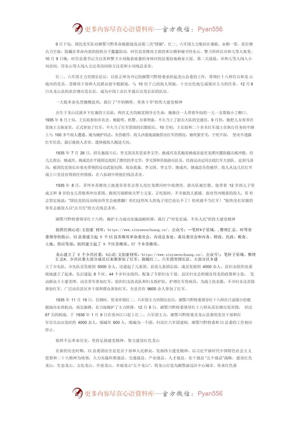 【中心组研讨发言】弘扬伟大建党精神 努力建设红色龙山.docx_第2页
