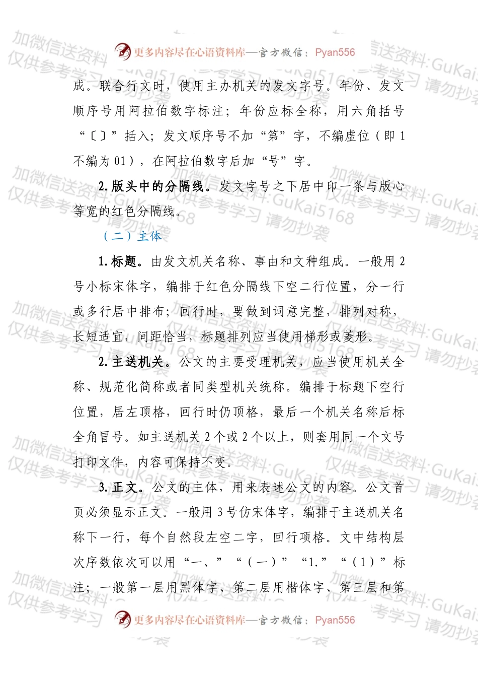 XX镇公文写作及处理程序.docx_第2页
