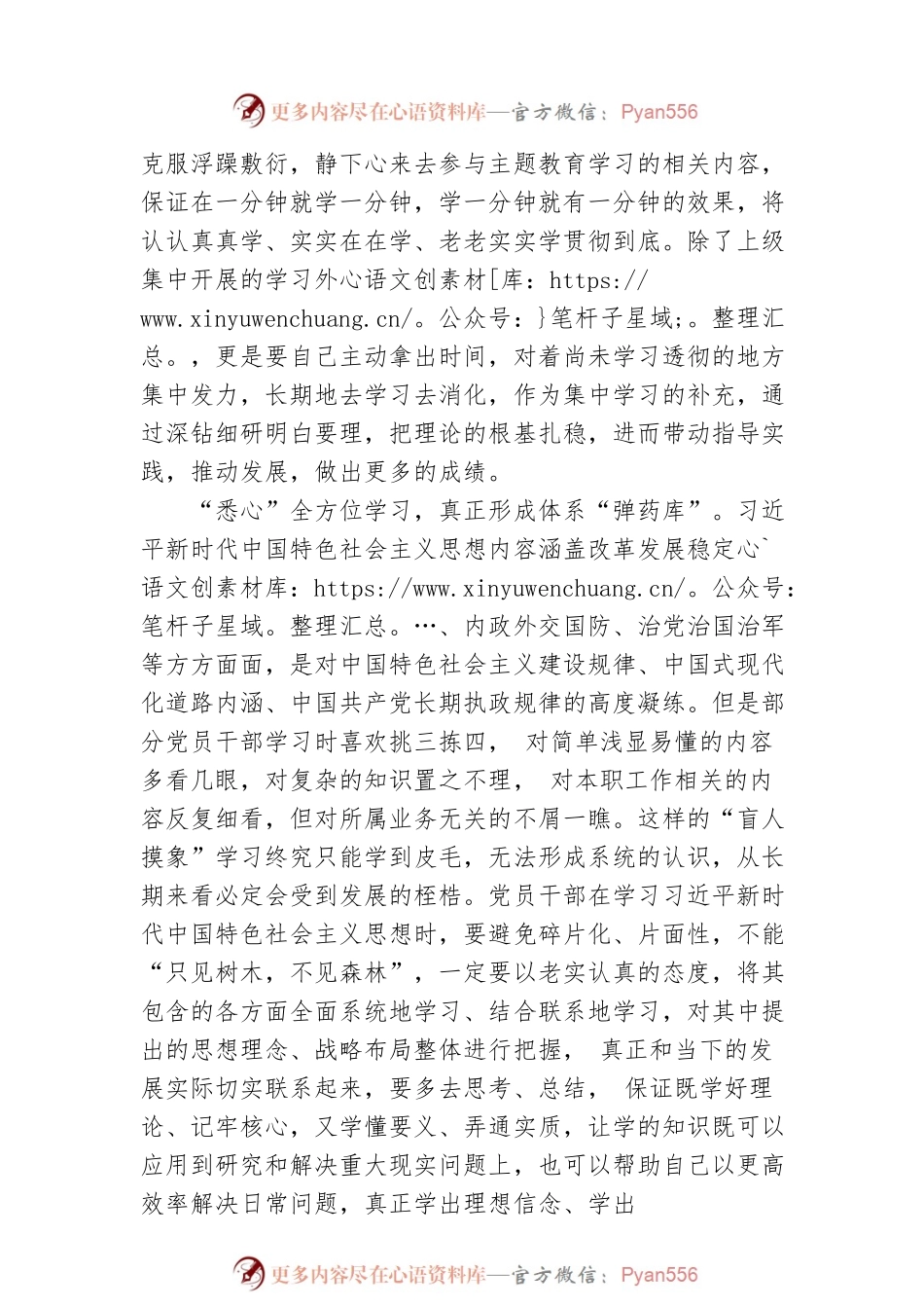 “静心”“悉心”“用心”学好主题教育.docx_第2页