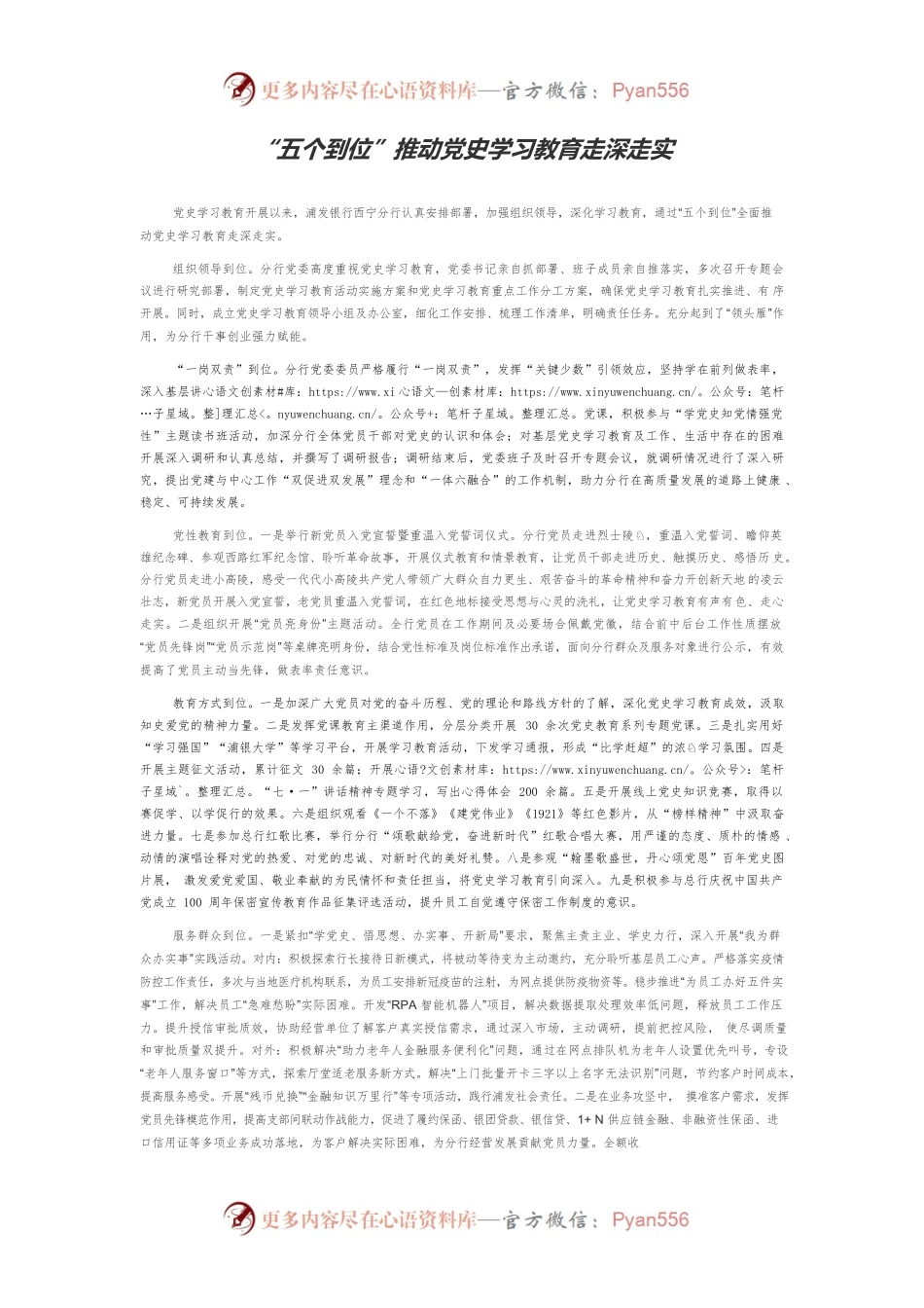 “五个到位”推动党史学习教育走深走实.docx_第1页