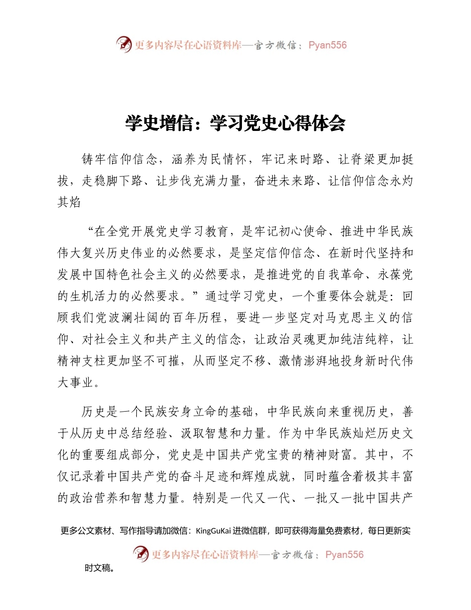 “学史增信”--学习党史的心得体会.doc.docx_第1页