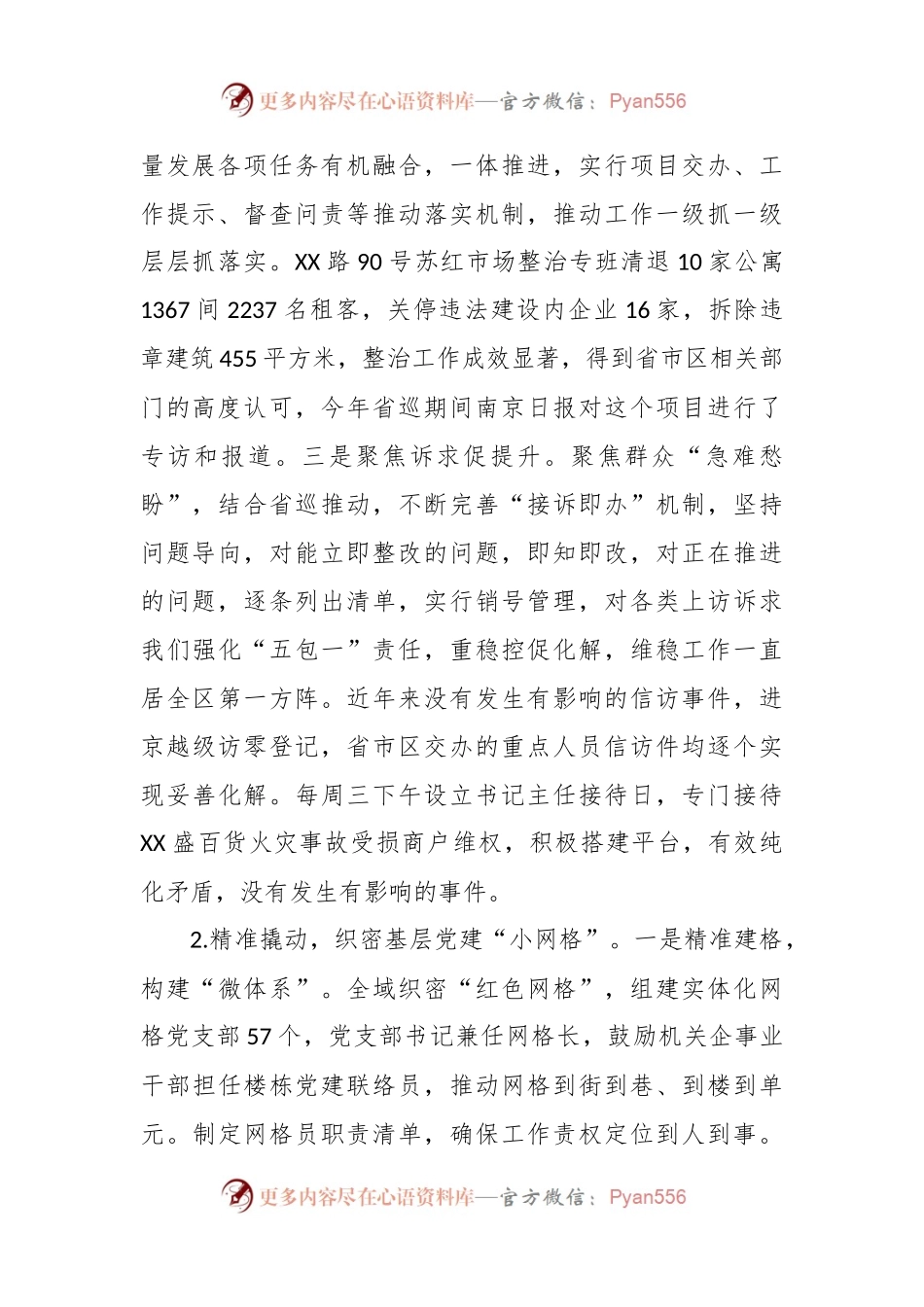 XX街道“三级书记话治理”发言材料.docx_第2页