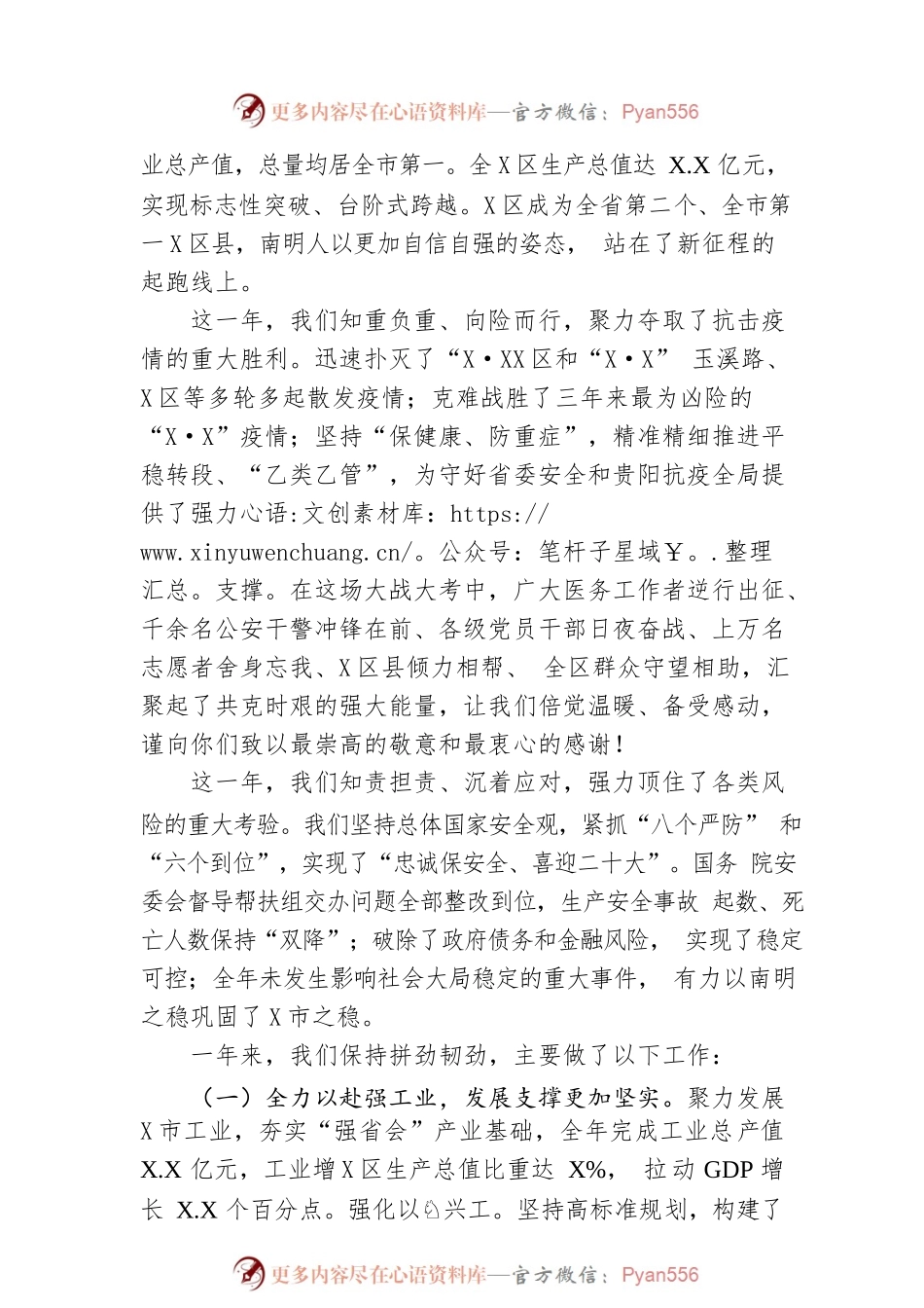 X区2023年政府工作报告（20230215-仅供阅读）.docx_第2页