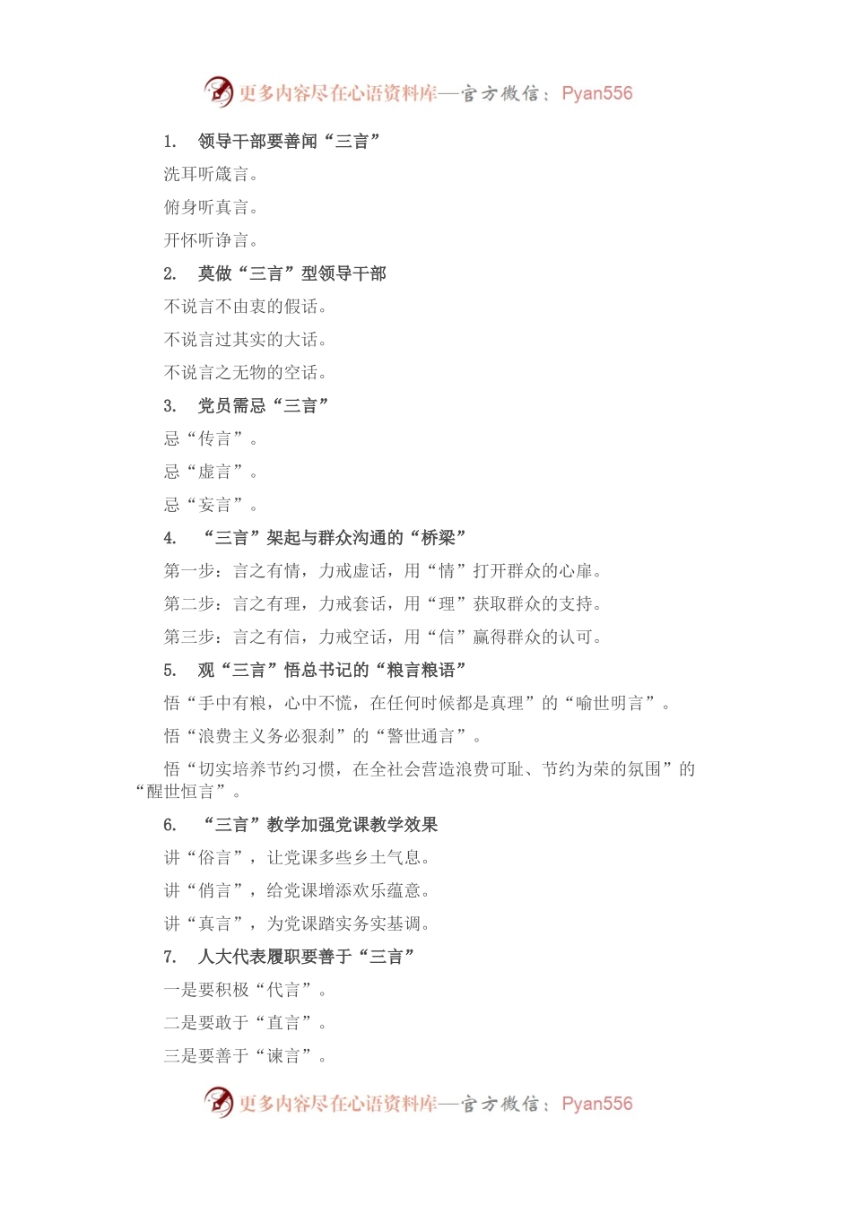 “言”字写作提纲30例.docx_第1页