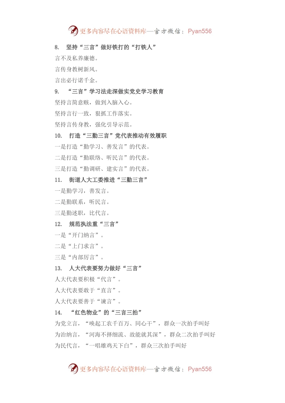 “言”字写作提纲30例.docx_第2页