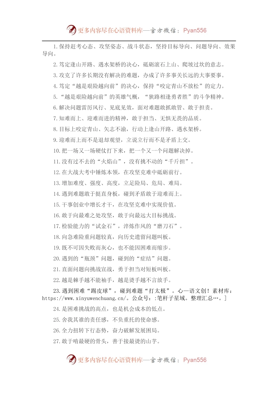 “攻坚姿态”“战斗状态”：攻坚克难类过渡句50例.docx_第1页