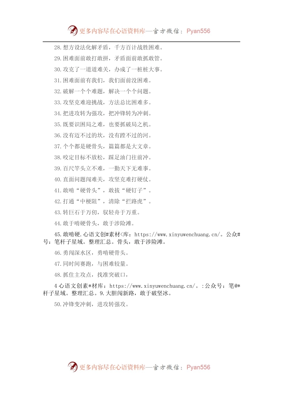 “攻坚姿态”“战斗状态”：攻坚克难类过渡句50例.docx_第2页