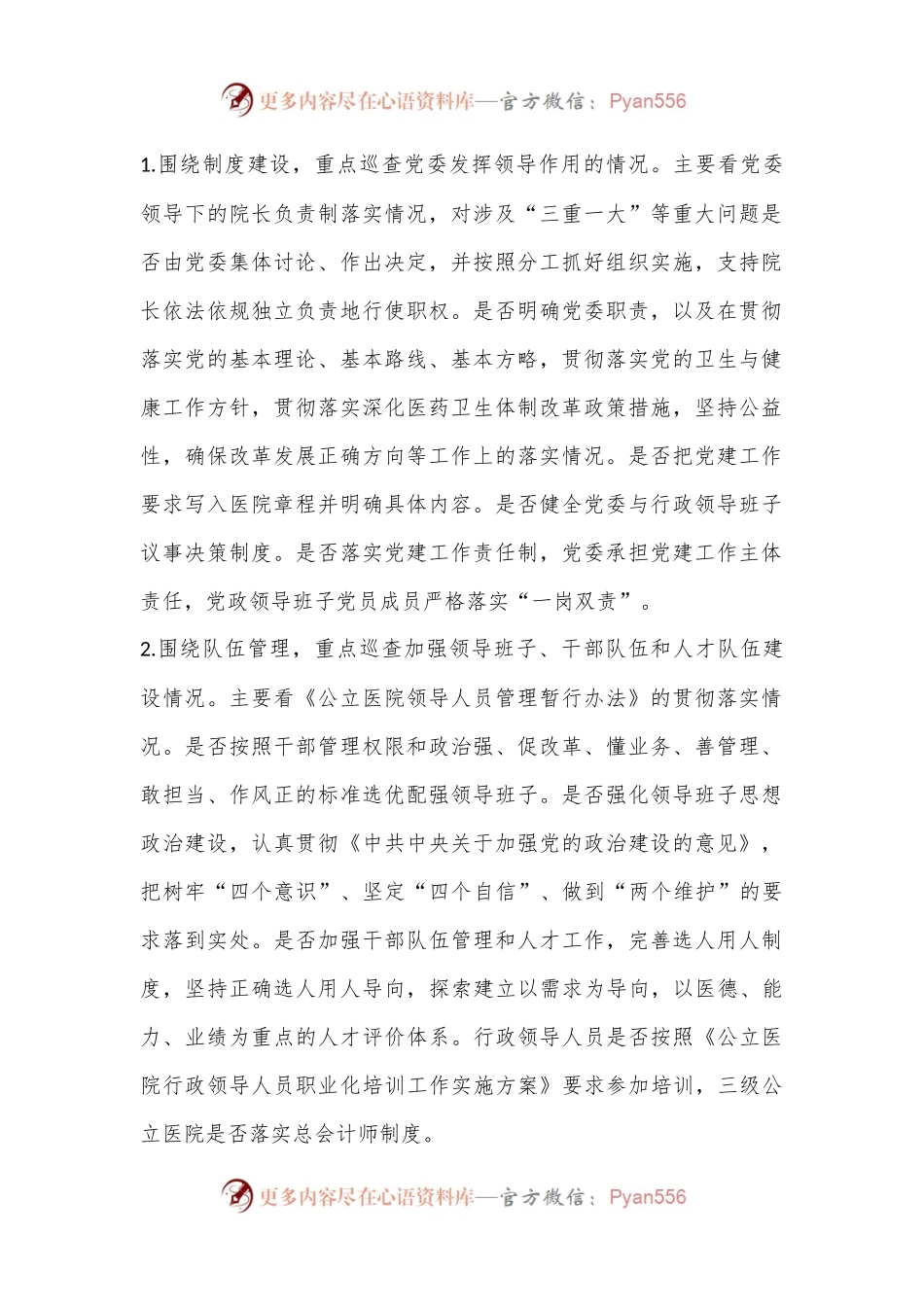 _大型医院巡查工作方案（2020—2022年）.docx_第2页