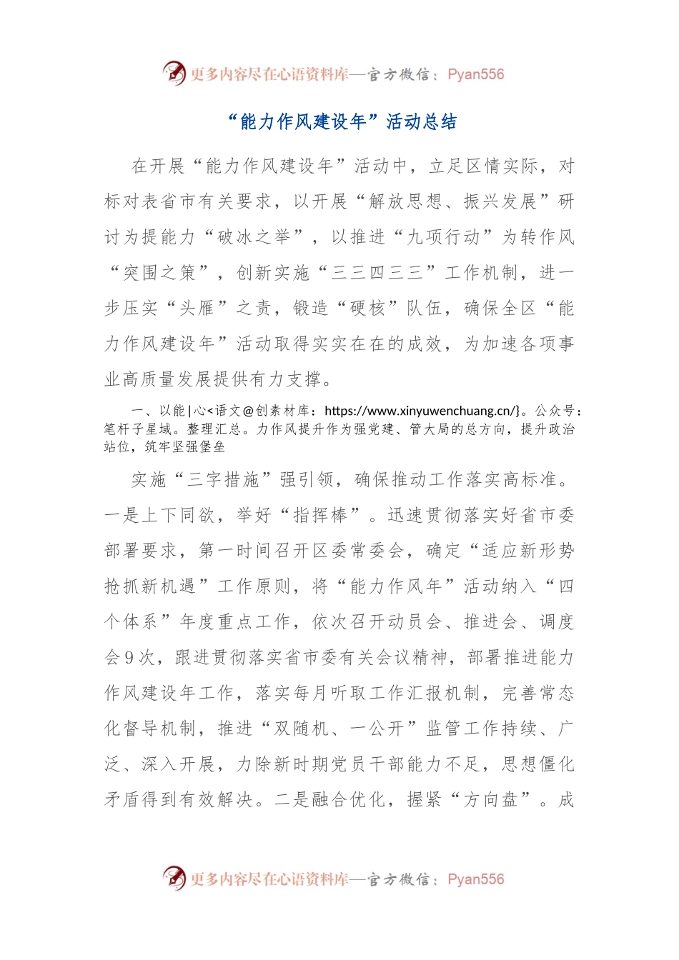 “能力作风建设年”活动总结.docx_第1页