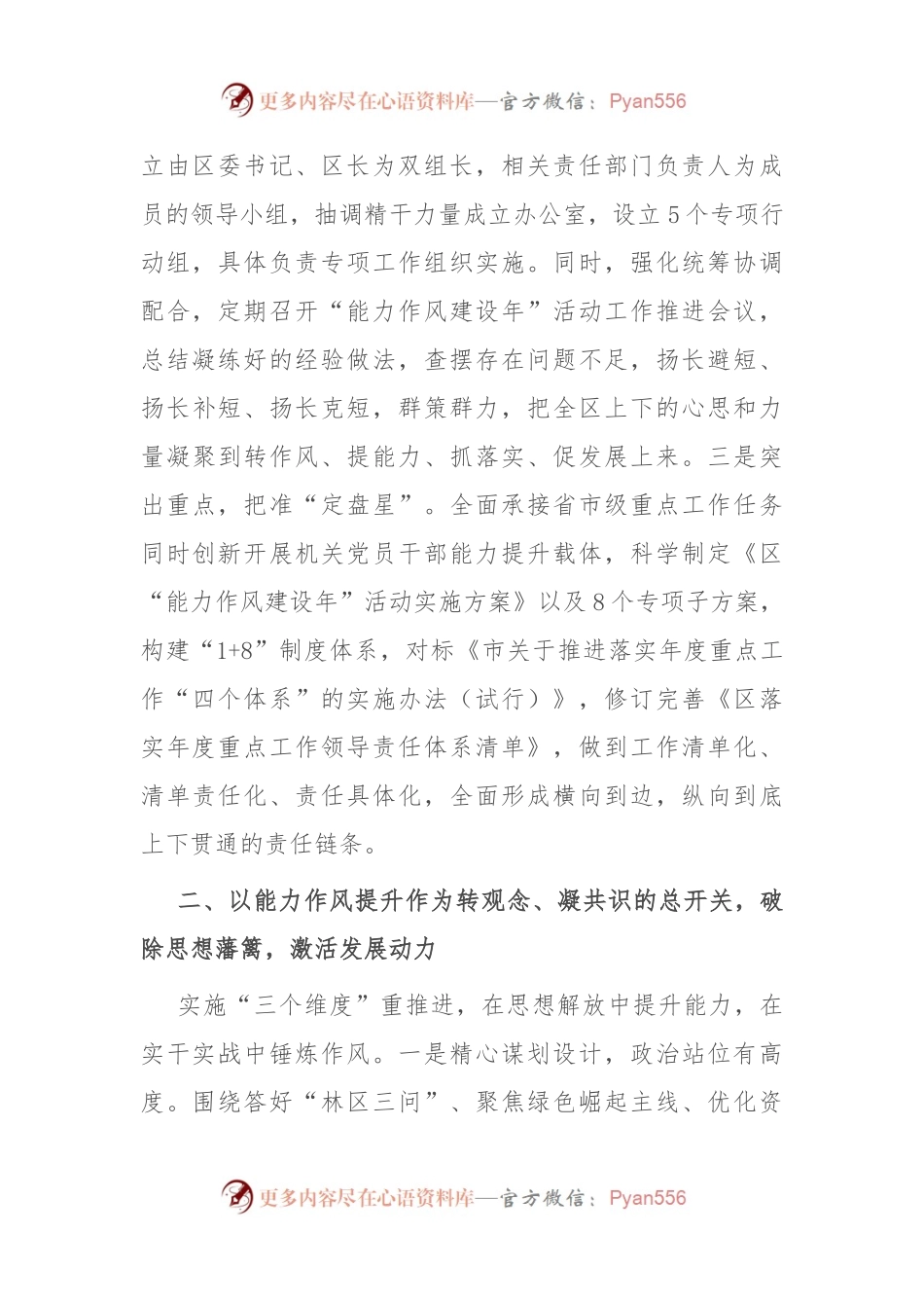 “能力作风建设年”活动总结.docx_第2页