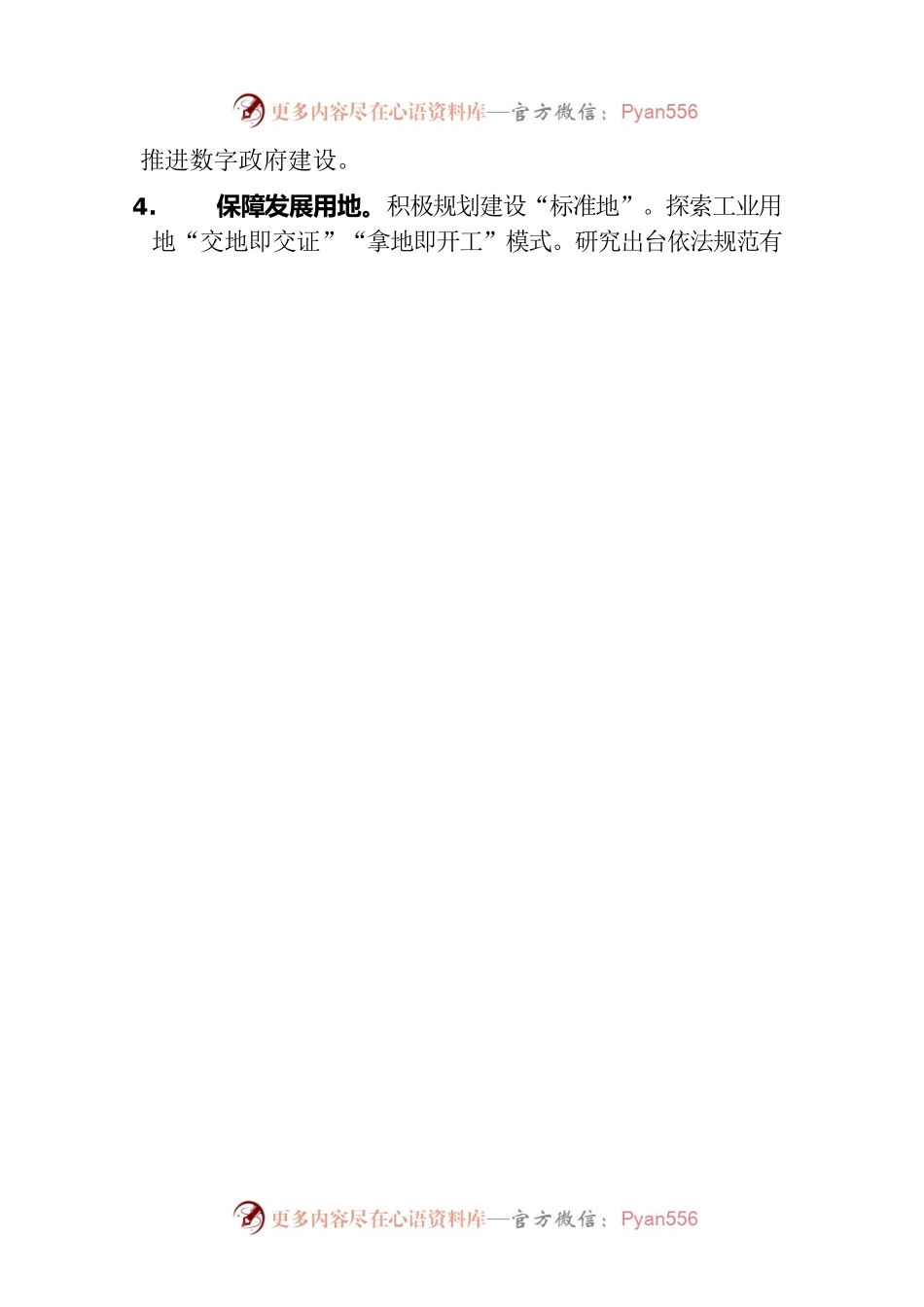 XX自治区2023年优化营商环境工作要点（20230407）.docx_第2页