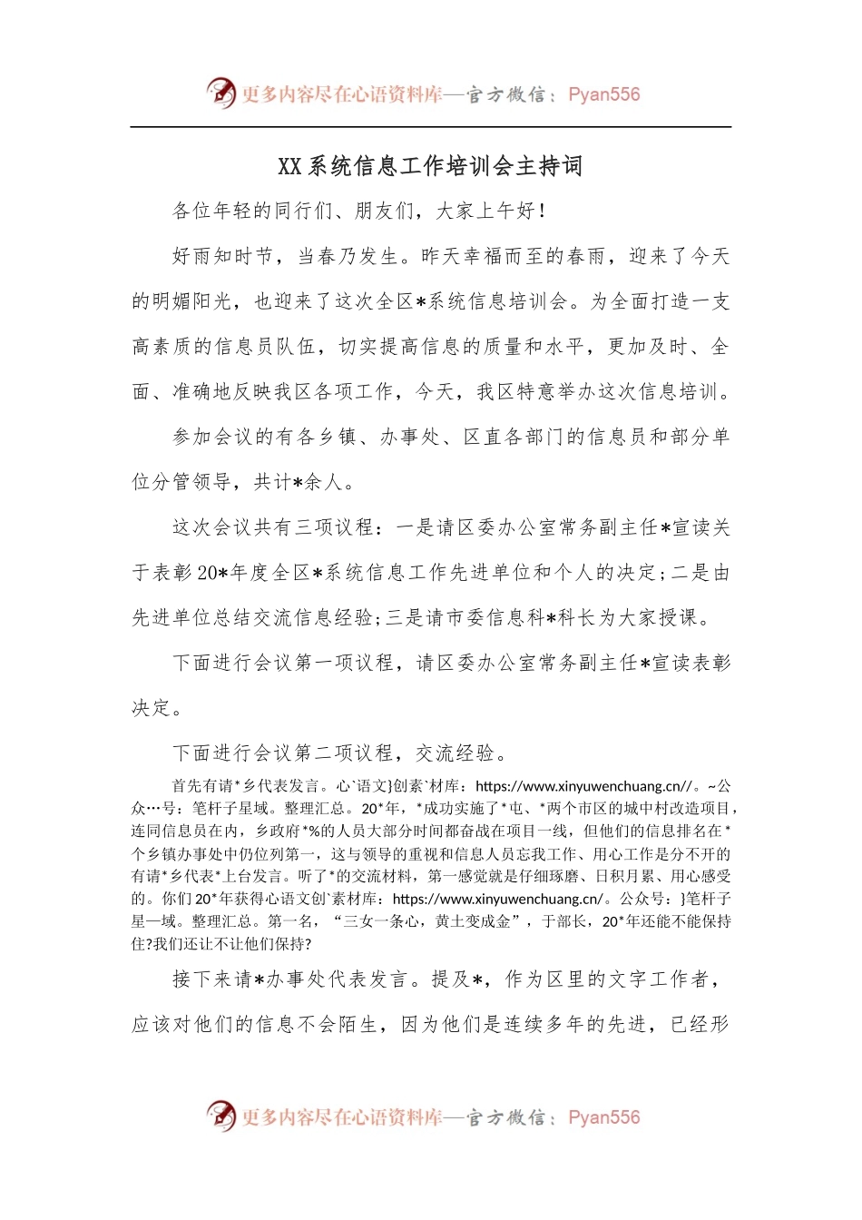 XX系统信息工作培训会主持词.docx_第1页