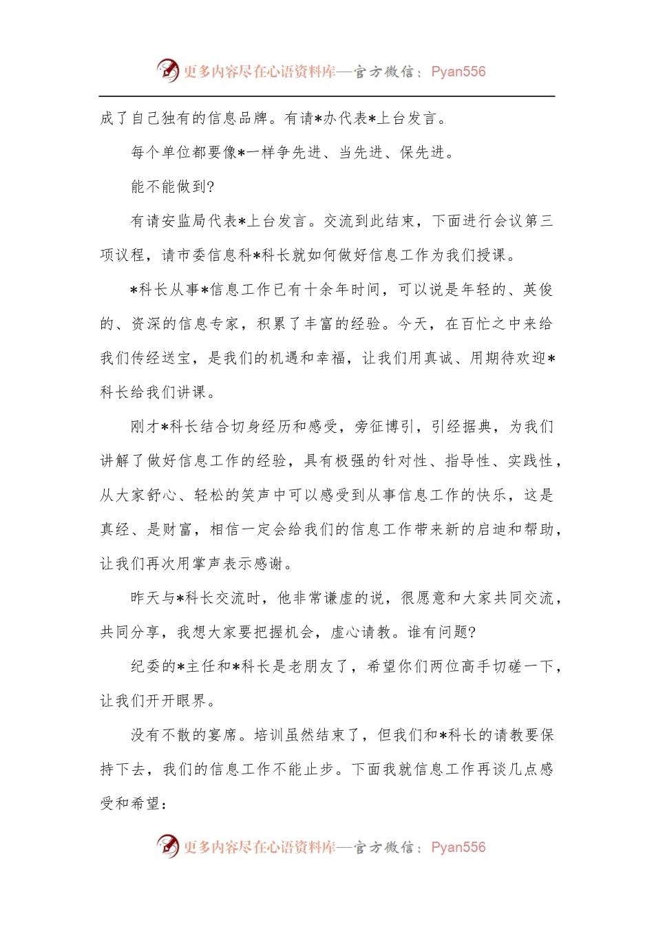 XX系统信息工作培训会主持词.docx_第2页