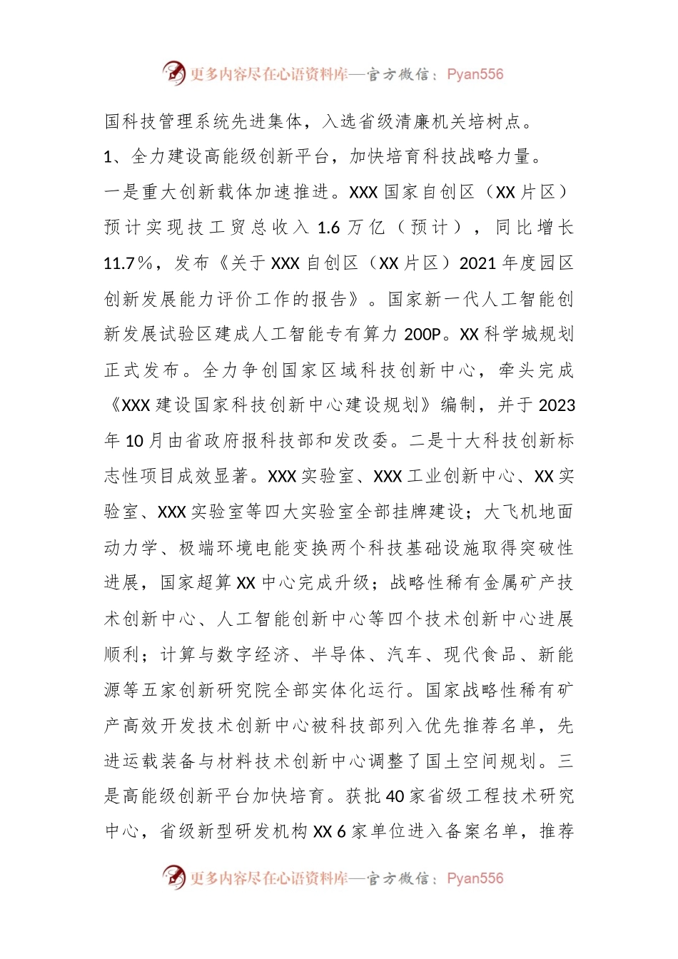 XX市科技局年度述职报告.docx_第2页
