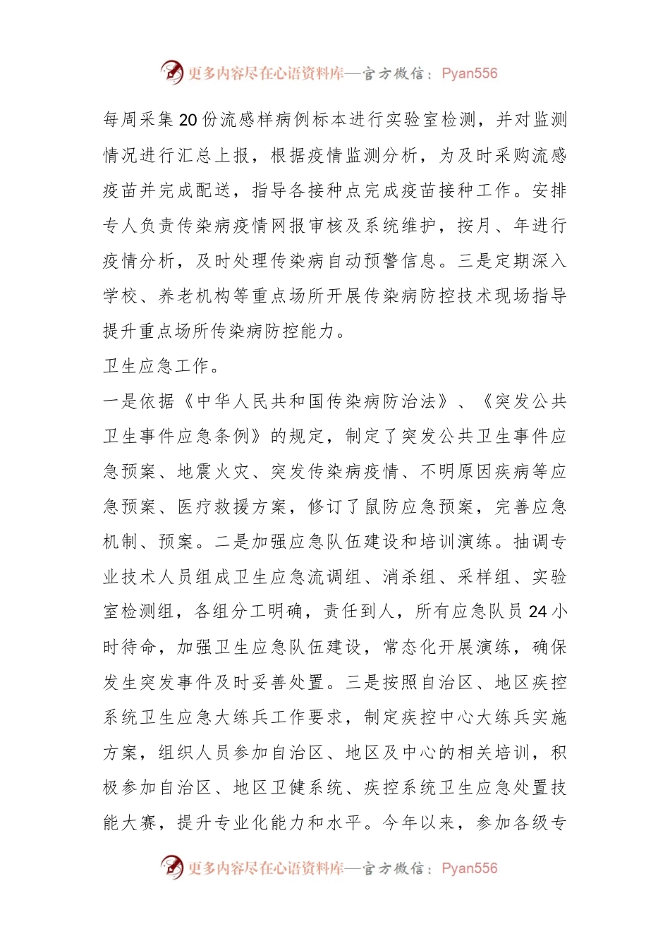 XX市重大疾病预防控制、国家免疫规划、应对突发公共卫生事件工作开展情况.docx_第2页