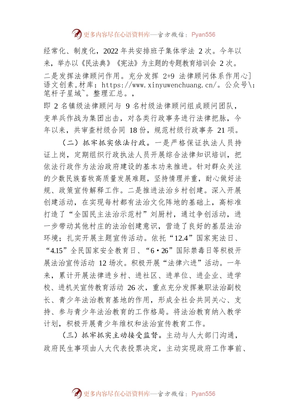 XX镇党委副书记、镇长2022年度述法报告（20221121）.docx_第2页