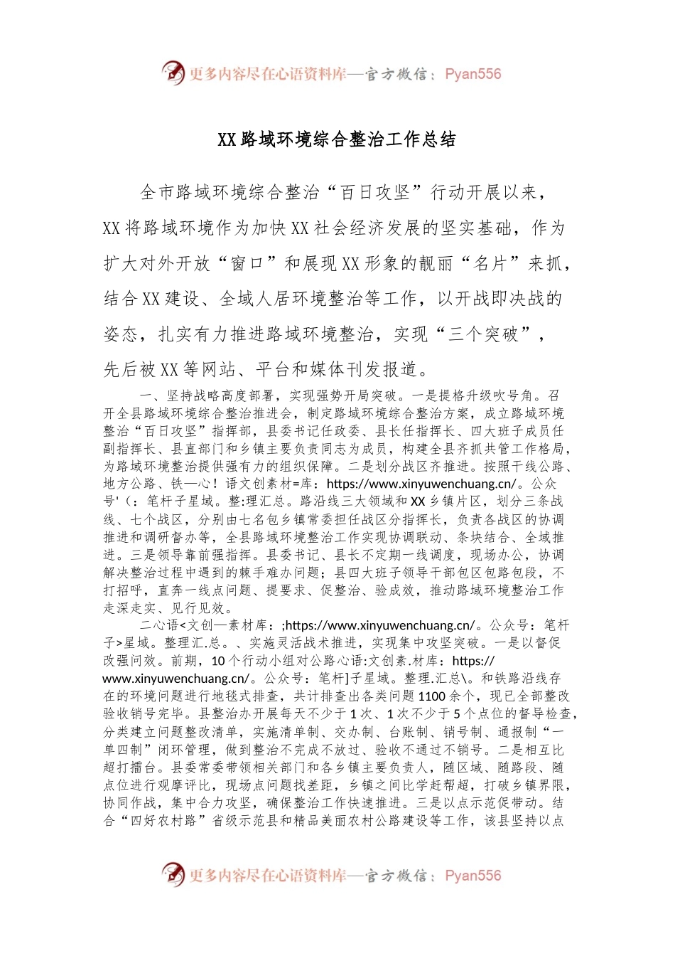 XX路域环境综合整治工作总结.docx_第1页