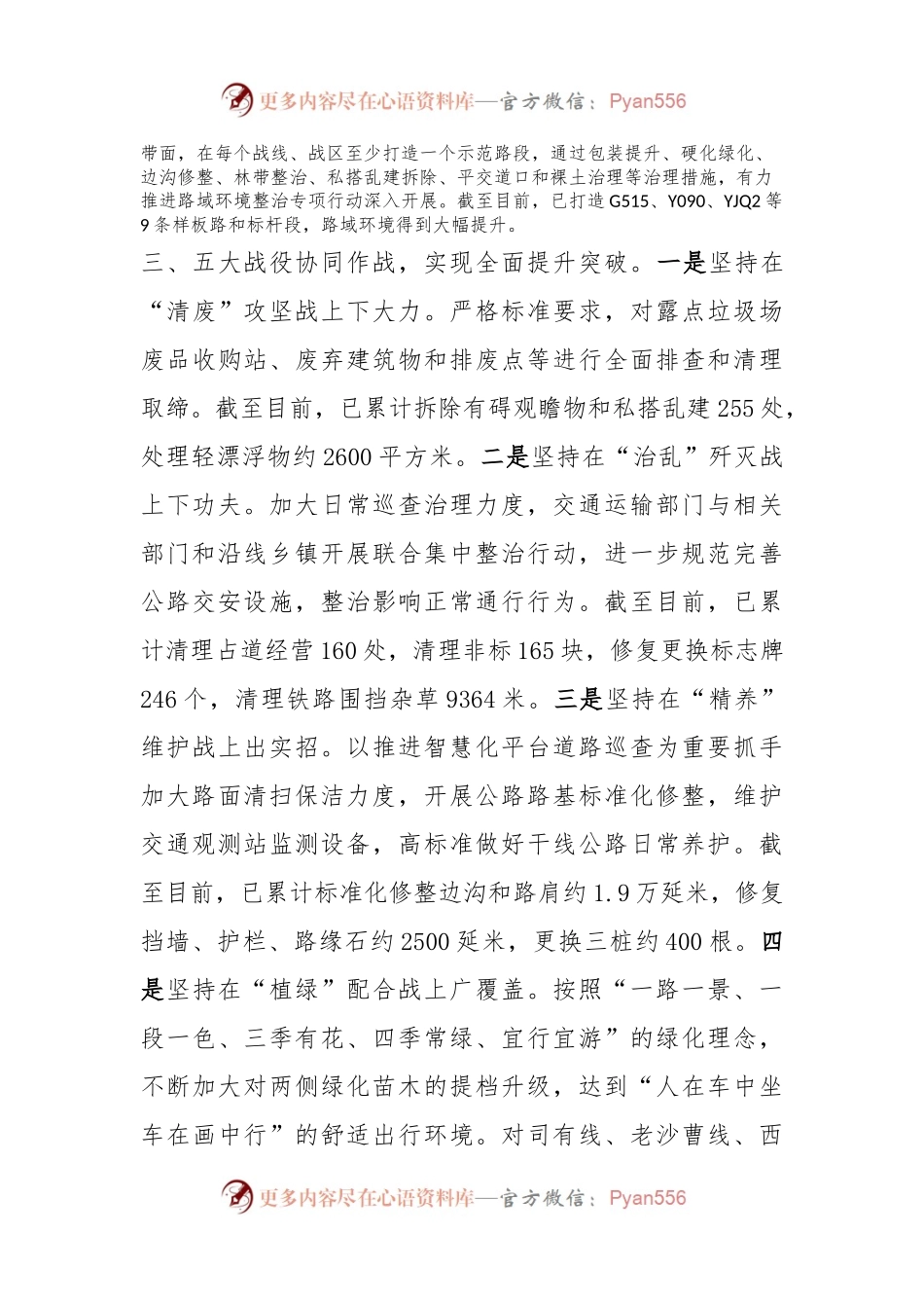 XX路域环境综合整治工作总结.docx_第2页