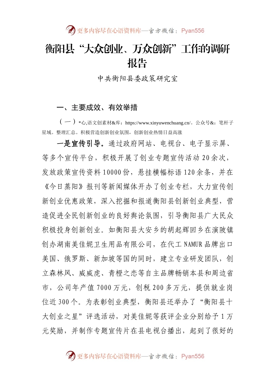 “大众创业、万众创新”调研报告.docx_第1页
