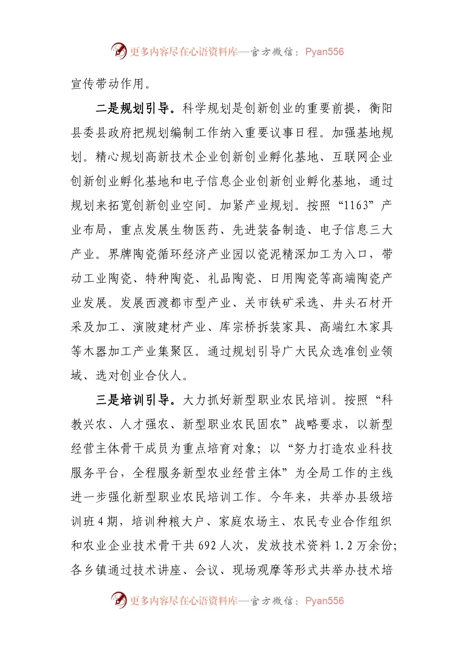 “大众创业、万众创新”调研报告.docx_第2页