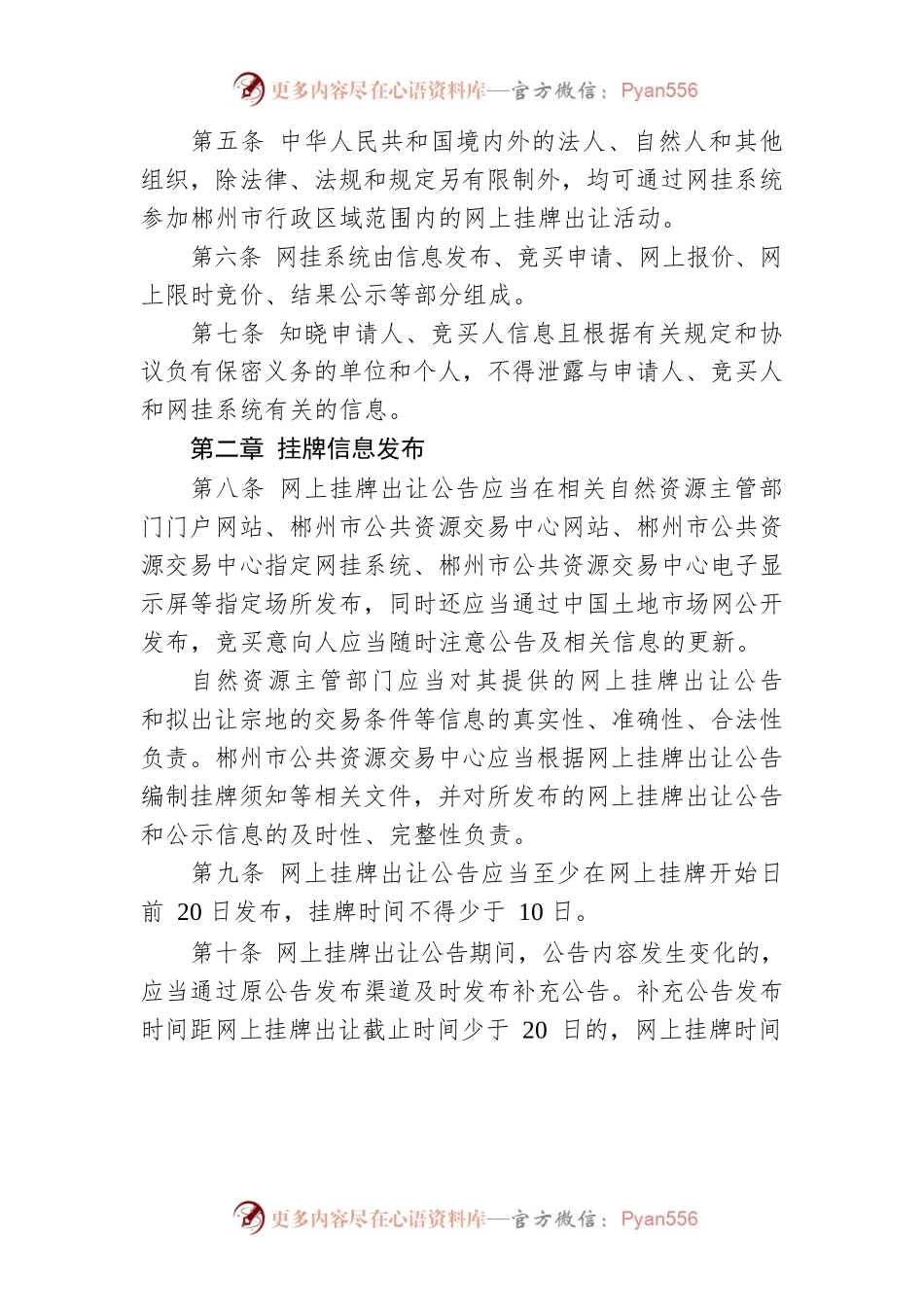 XX市网上挂牌出让国有建设用地使用权规则.docx_第2页