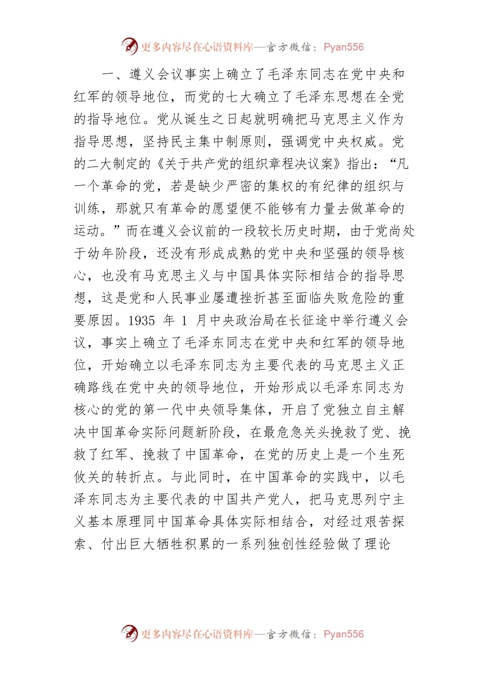【党课讲稿】深刻领会和牢牢把握“两个确立”的历史依据.docx_第2页