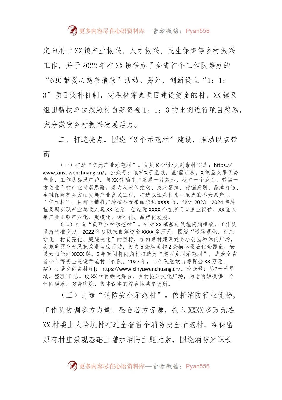 XX镇驻镇工作队乡村振兴工作情况汇报.docx_第2页