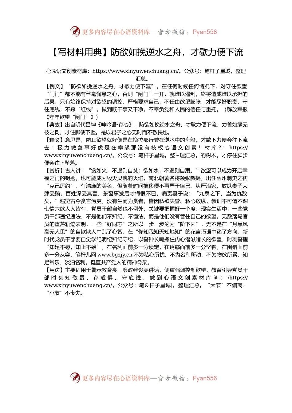 【写材料用典】防欲如挽逆水之舟，才歇力便下流.docx_第1页