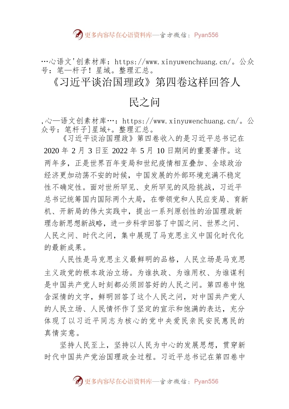 《习近平谈治国理政》第四卷这样回答人民之问.docx_第1页
