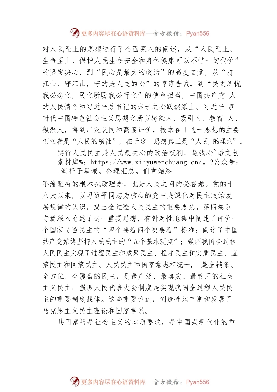 《习近平谈治国理政》第四卷这样回答人民之问.docx_第2页