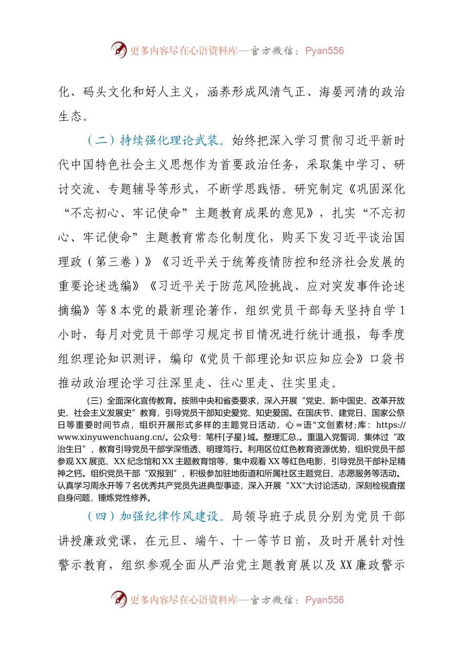 X区党组书记2020年度抓基层党建工作述职报告.docx_第2页