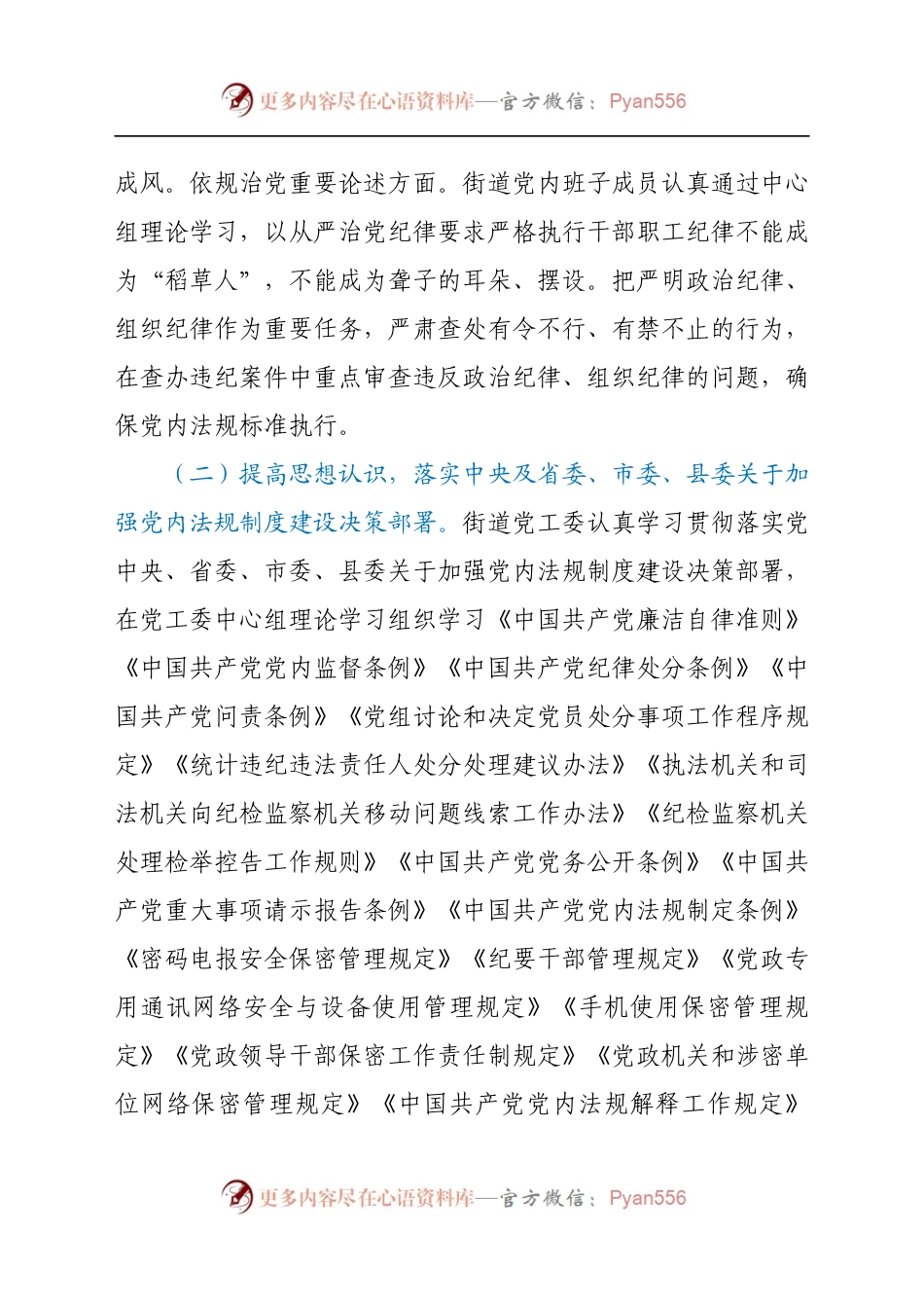 XX街道党内法规工作推进情况报告.docx_第2页