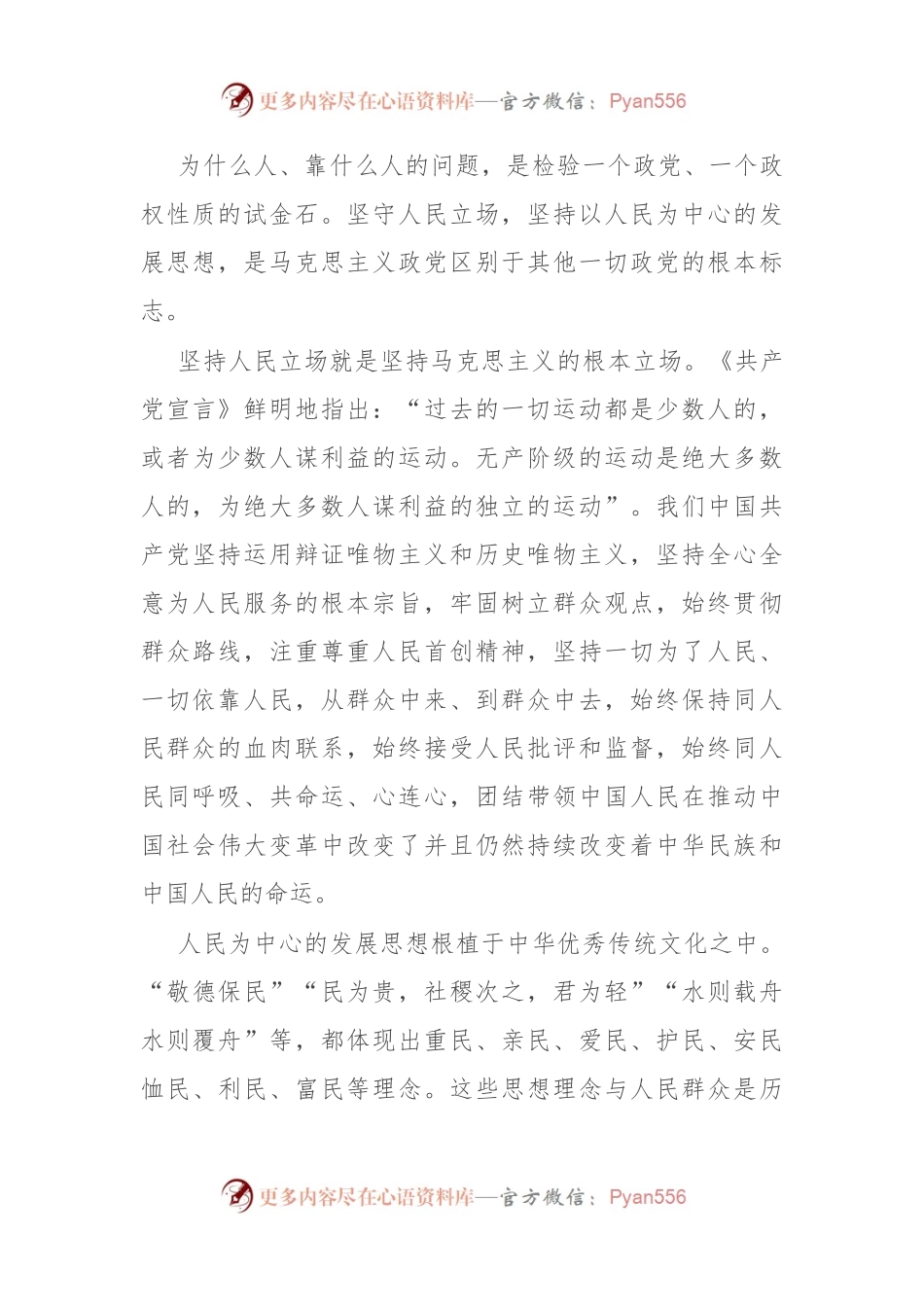“紧紧锚定目标任务践行宗旨为民造福”研讨交流讲话.docx_第2页