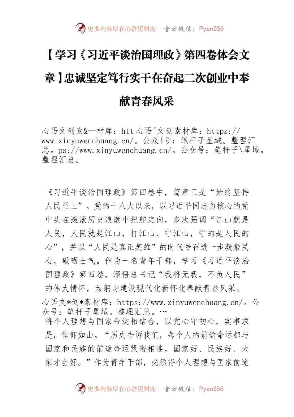 【学习《习近平谈治国理政》第四卷体会文章】忠诚坚定笃行实干在奋起二次创业中奉献青春风采.docx_第1页
