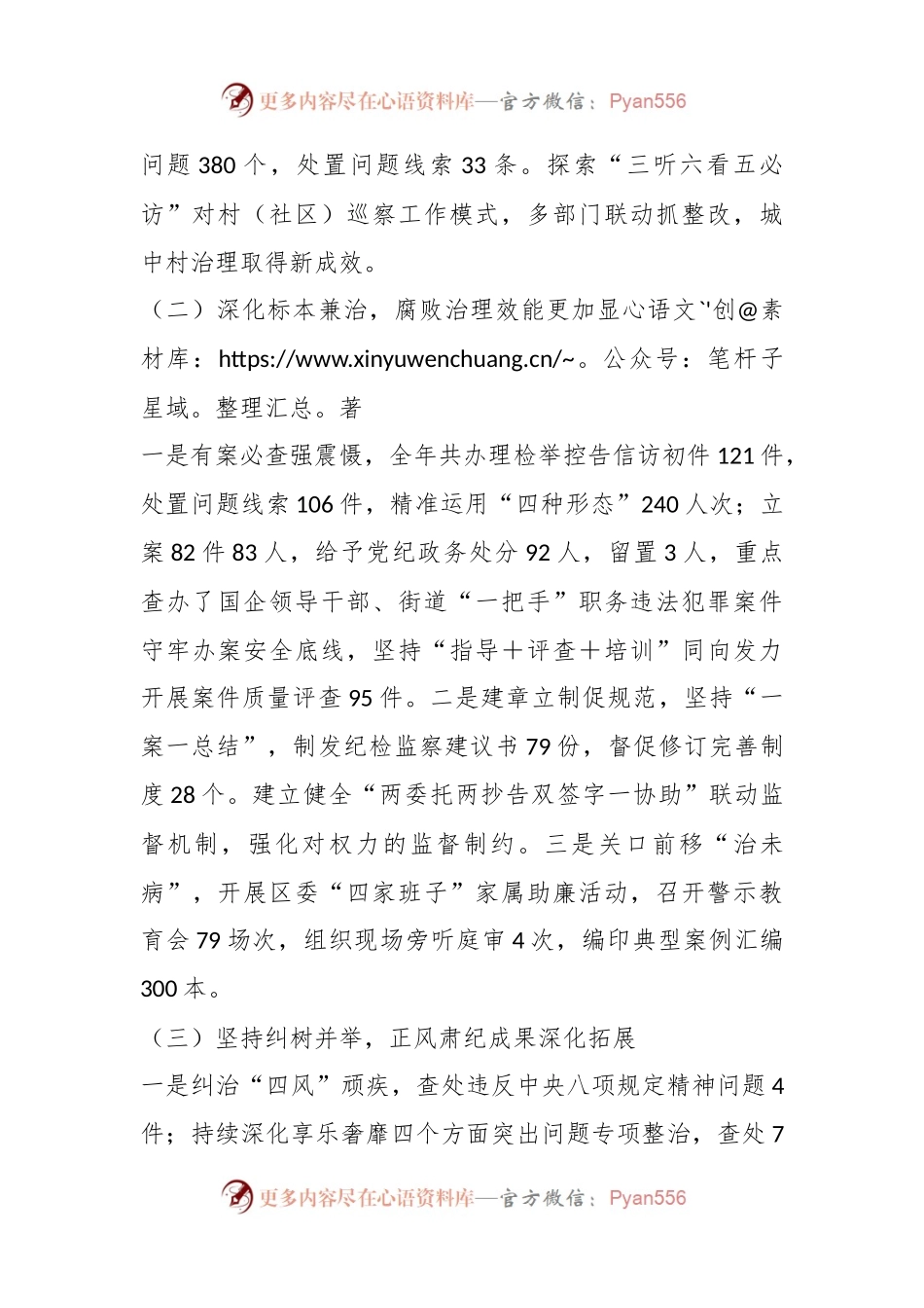 X区2023年纪检监察工作总结和2024年工作计划.docx_第2页