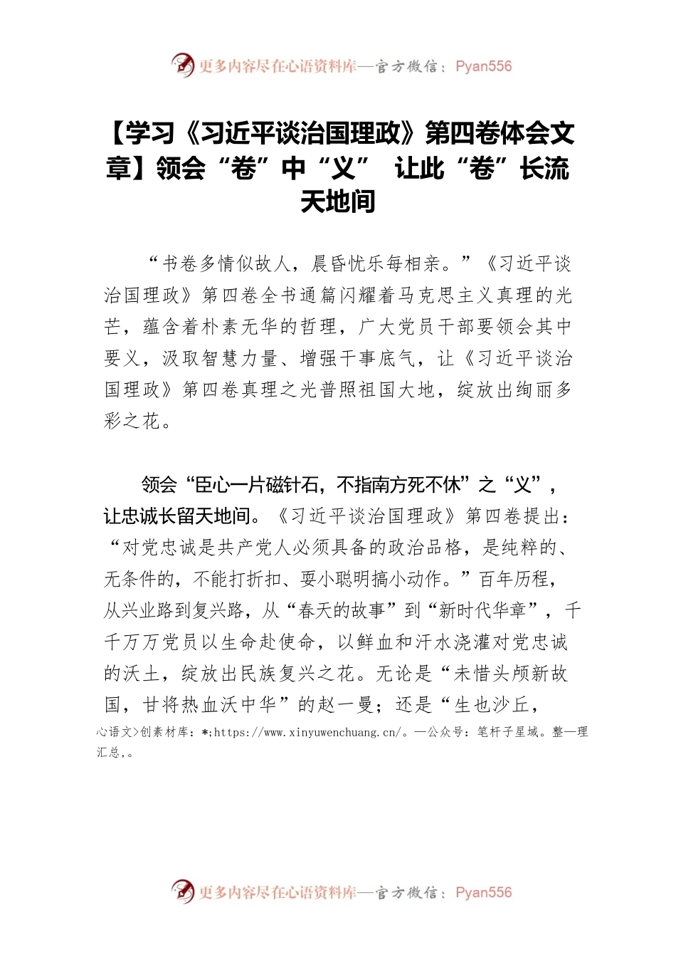 【学习《习近平谈治国理政》第四卷体会文章】领会“卷”中“义” 让此“卷”长流天地间.docx_第1页