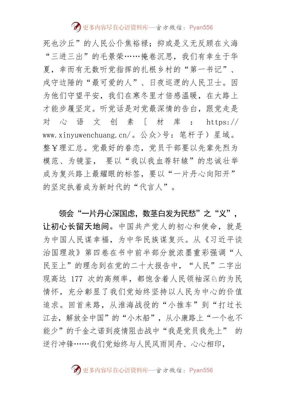 【学习《习近平谈治国理政》第四卷体会文章】领会“卷”中“义” 让此“卷”长流天地间.docx_第2页