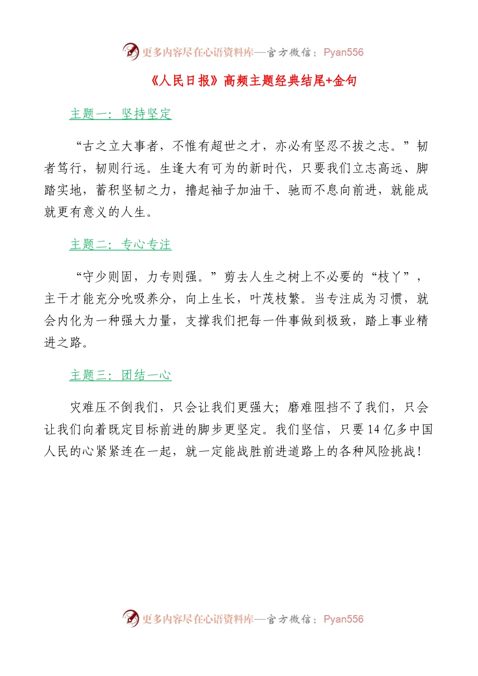 《人民日报》高频主题经典结尾金句.docx_第1页
