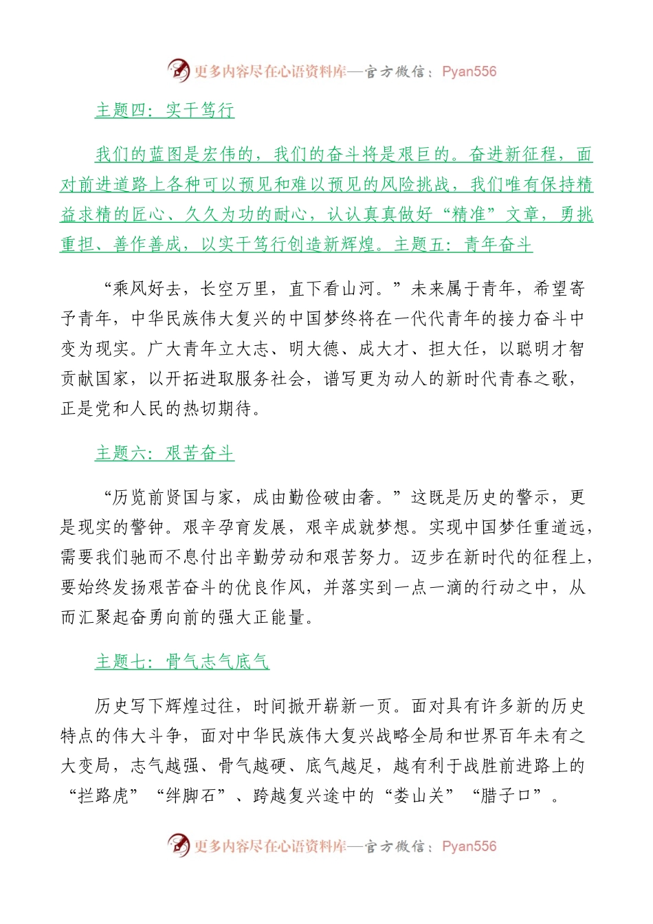 《人民日报》高频主题经典结尾金句.docx_第2页