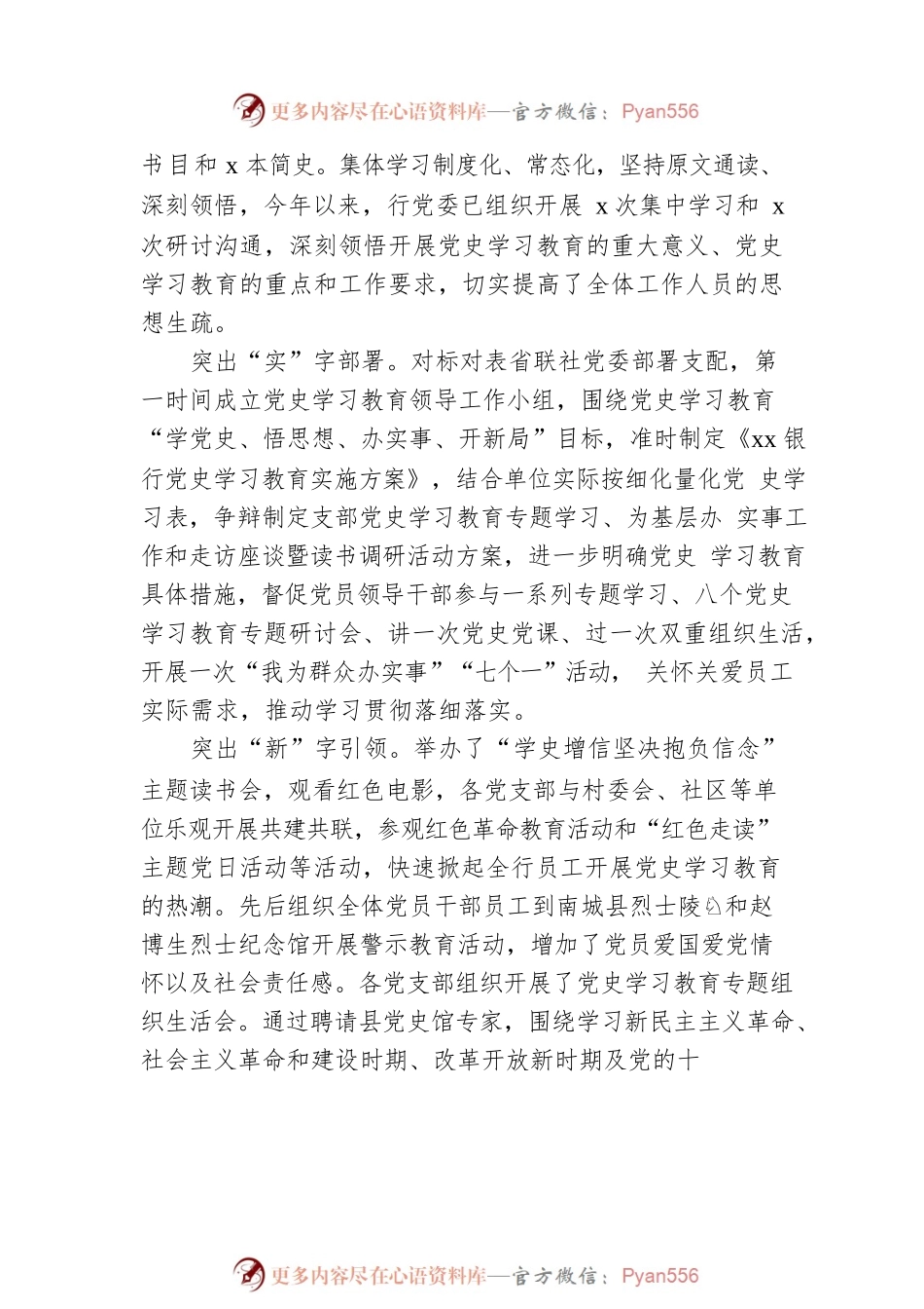 XX银行2022年全面从严治党报告.docx_第2页