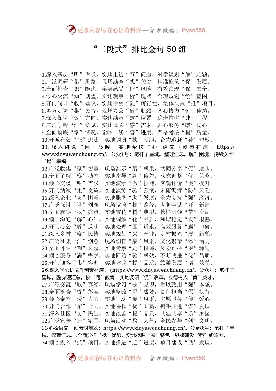 “三段式”排比金句50组.docx_第1页