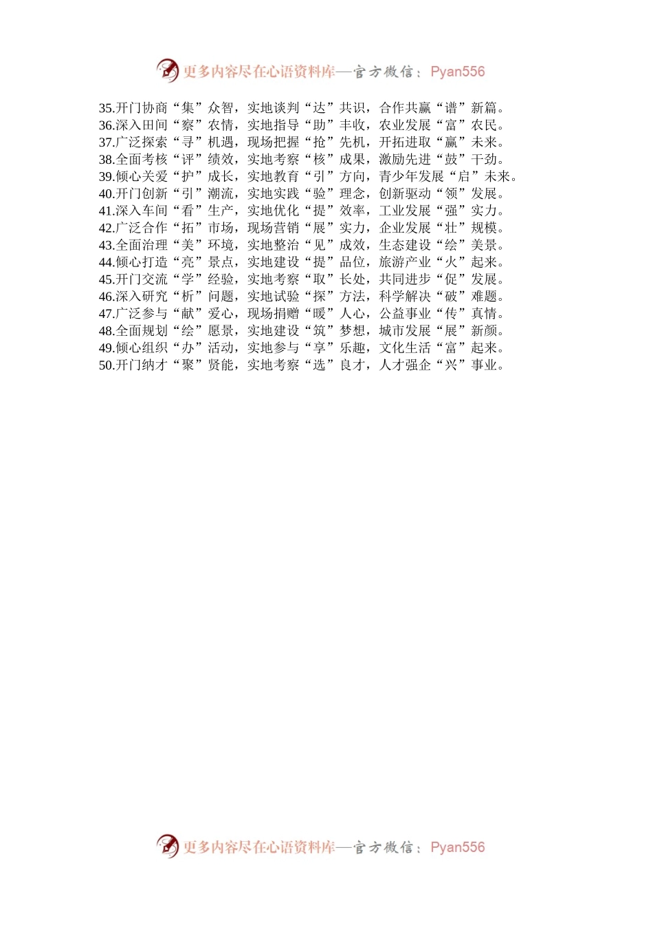 “三段式”排比金句50组.docx_第2页
