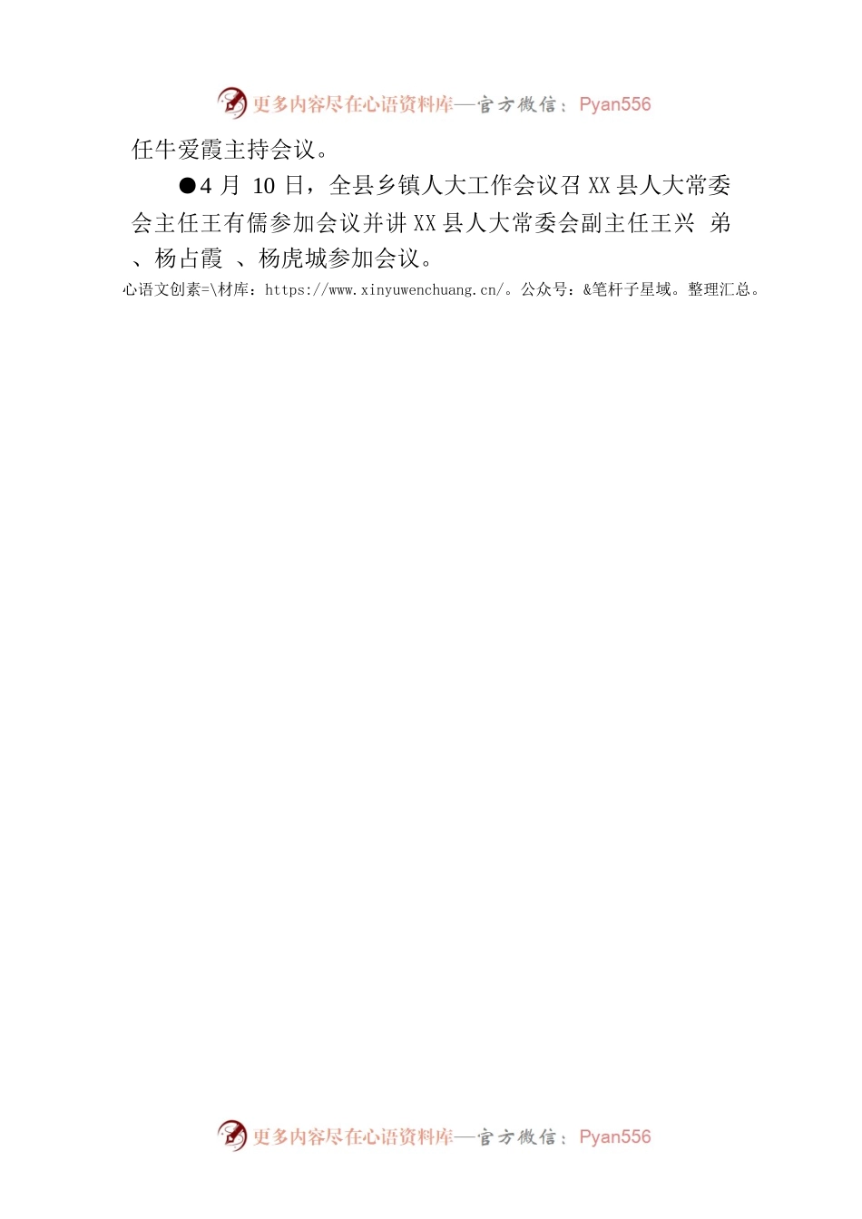 X县要事简报（2023年4月10日—4月16日）.docx_第2页