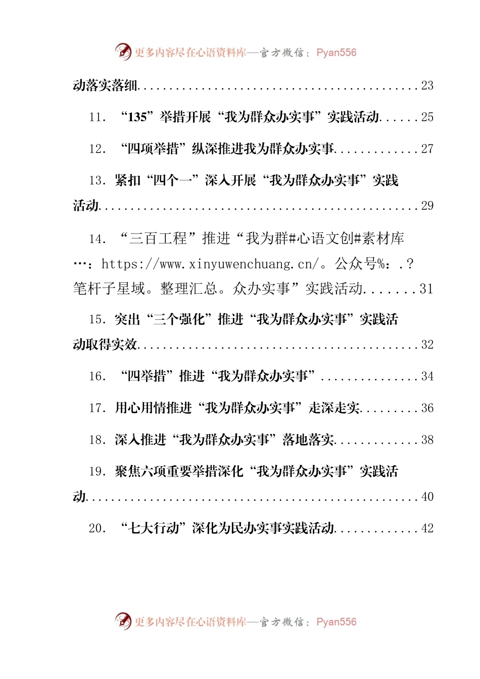 “我为群众办实事”实践活动经验材料汇编20篇.docx_第2页