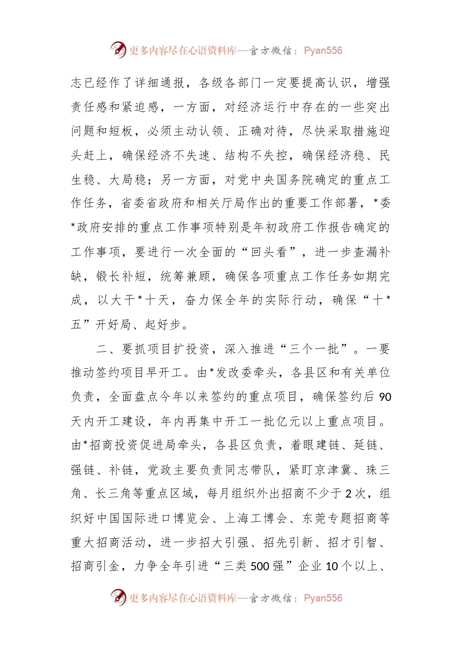 XX领导在经济分析会议上的讲话稿.docx_第2页