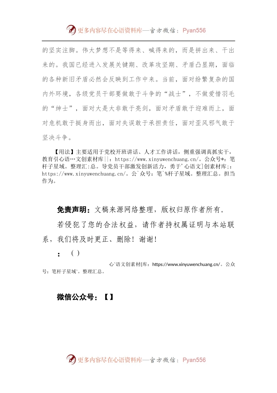 【写材料用典】无数春笋满林生.docx_第2页