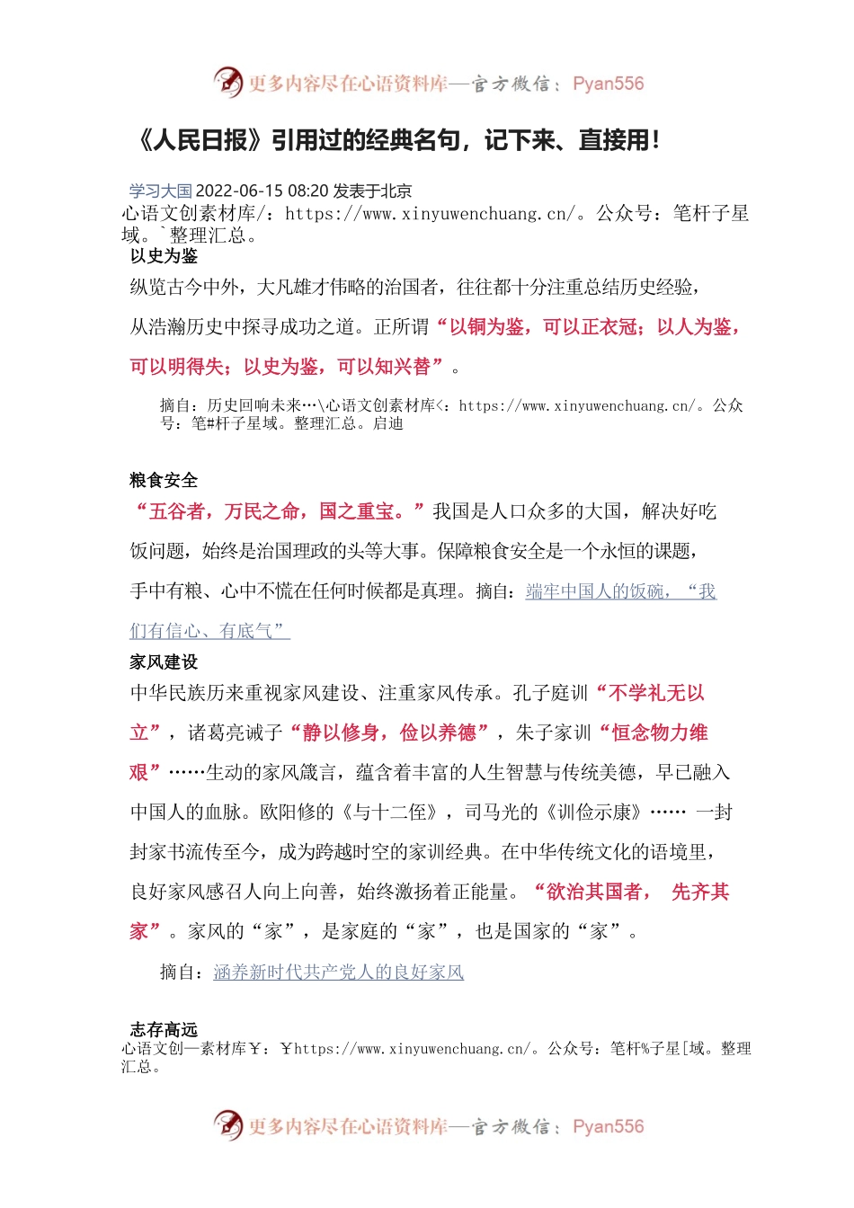 《人民日报》引用过的经典名句，记下来、直接用！.docx_第1页