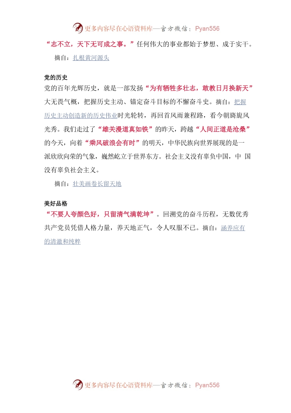 《人民日报》引用过的经典名句，记下来、直接用！.docx_第2页
