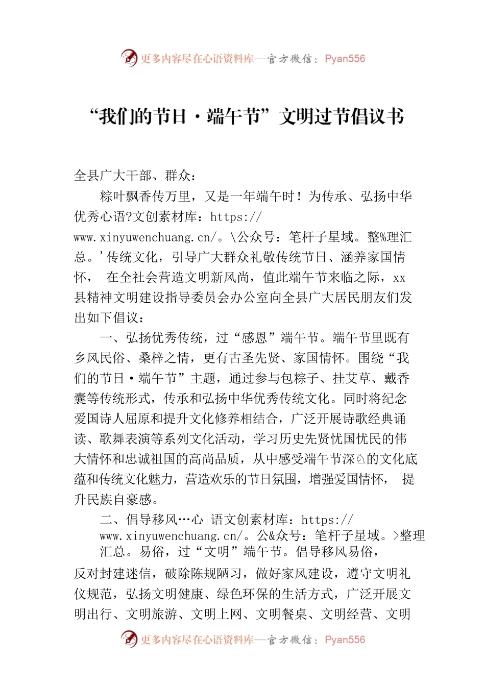 “我们的节日·端午节”文明过节倡议书.docx_第1页
