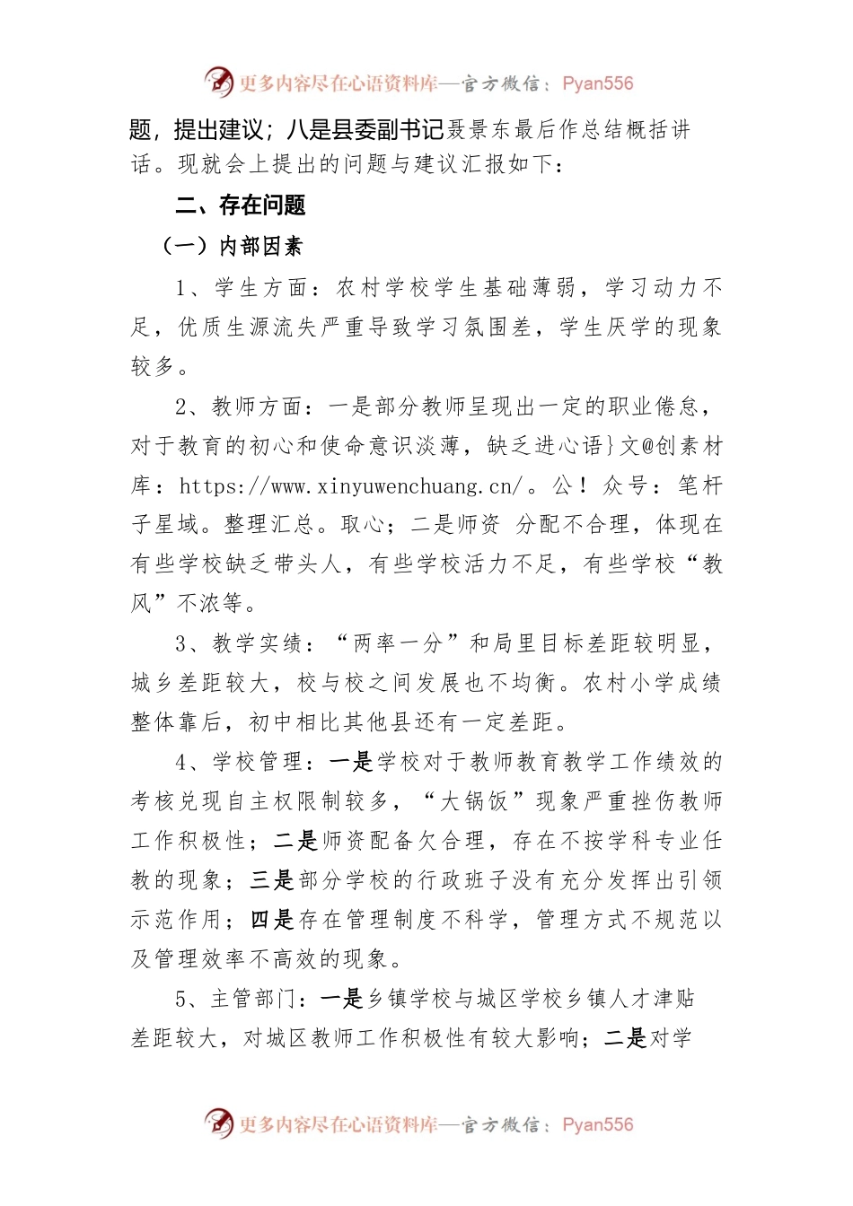 xx自治县教学质量提升民主议事会情况总结汇报材料（20220707）.docx_第2页